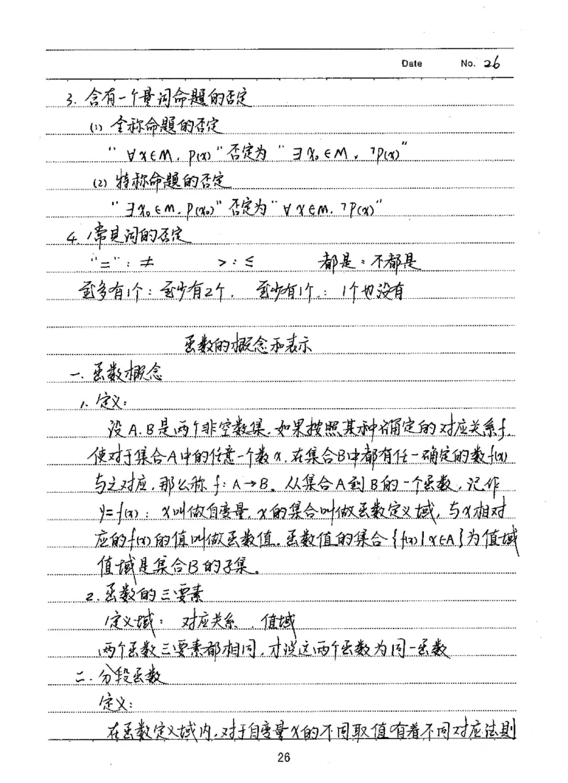 衡水高考学霸笔记文科数学_高中三年全科资料_高中_衡水高考状元学霸各科笔记等整理
