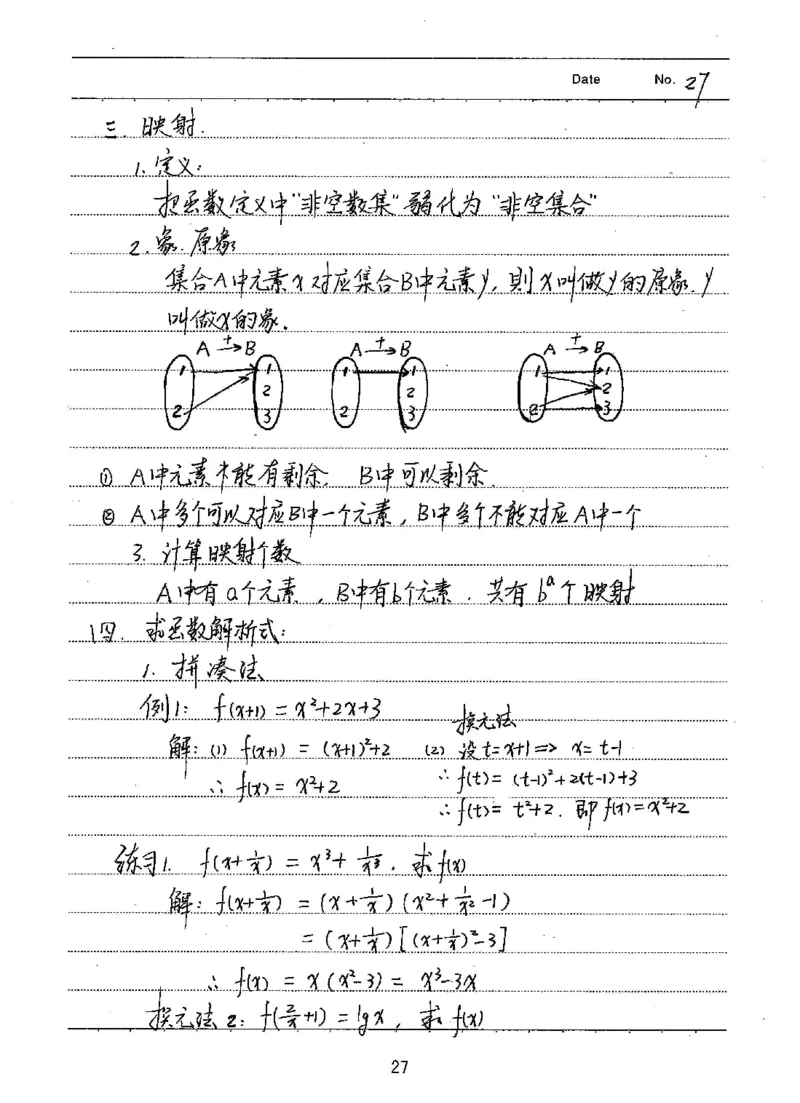 衡水高考学霸笔记文科数学_高中三年全科资料_高中_衡水高考状元学霸各科笔记等整理