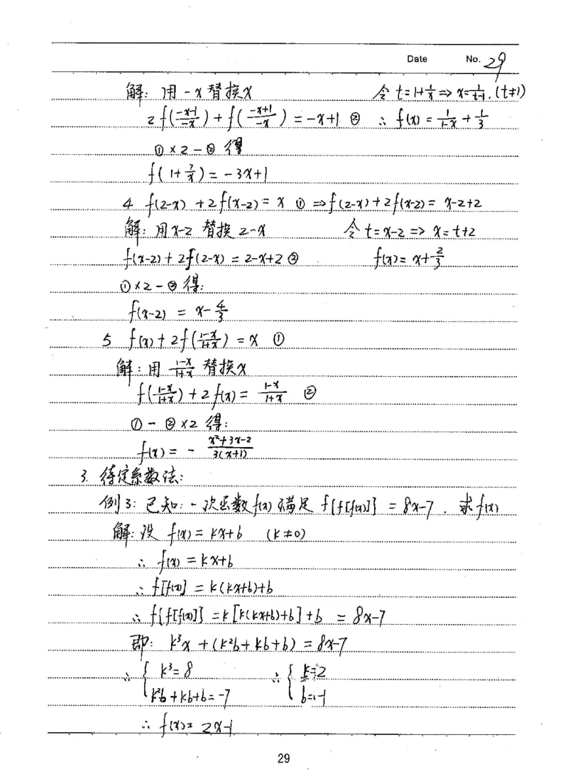 衡水高考学霸笔记文科数学_高中三年全科资料_高中_衡水高考状元学霸各科笔记等整理
