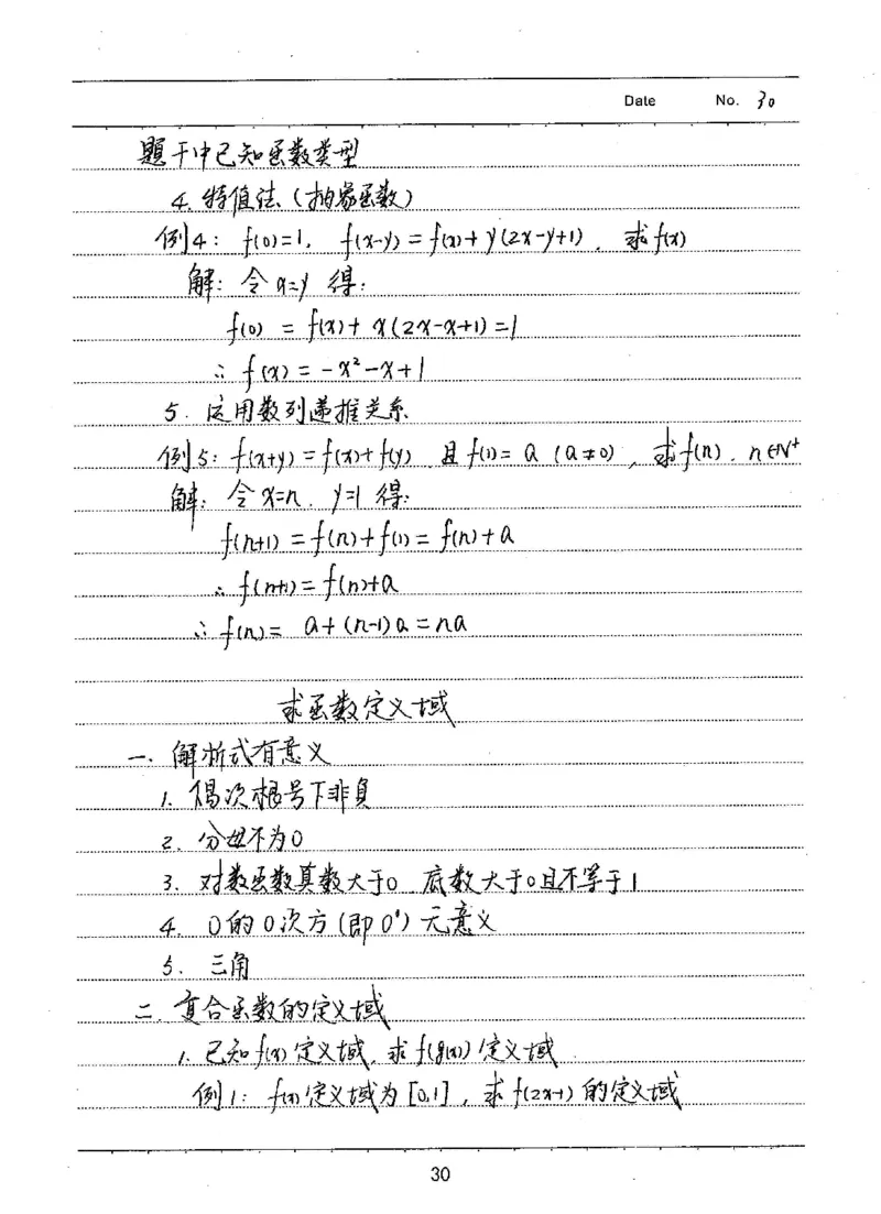衡水高考学霸笔记文科数学_高中三年全科资料_高中_衡水高考状元学霸各科笔记等整理
