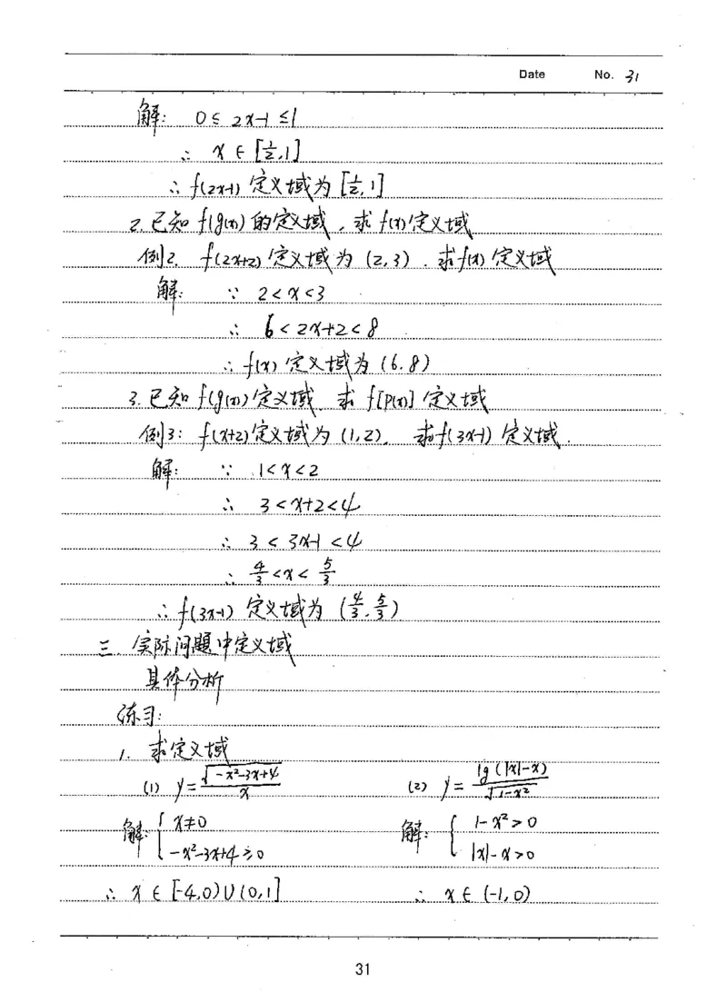 衡水高考学霸笔记文科数学_高中三年全科资料_高中_衡水高考状元学霸各科笔记等整理