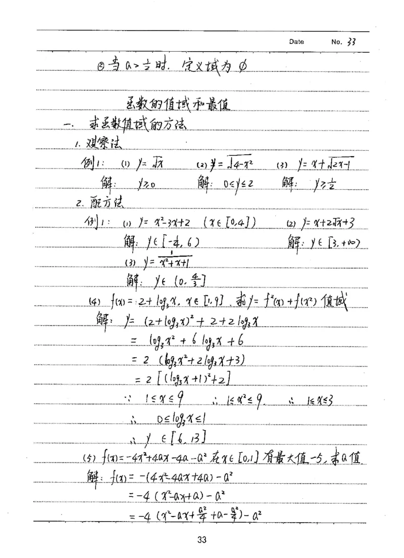 衡水高考学霸笔记文科数学_高中三年全科资料_高中_衡水高考状元学霸各科笔记等整理