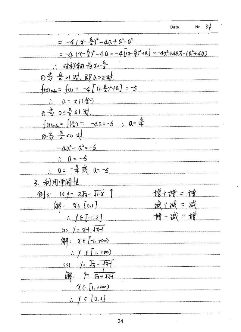 衡水高考学霸笔记文科数学_高中三年全科资料_高中_衡水高考状元学霸各科笔记等整理