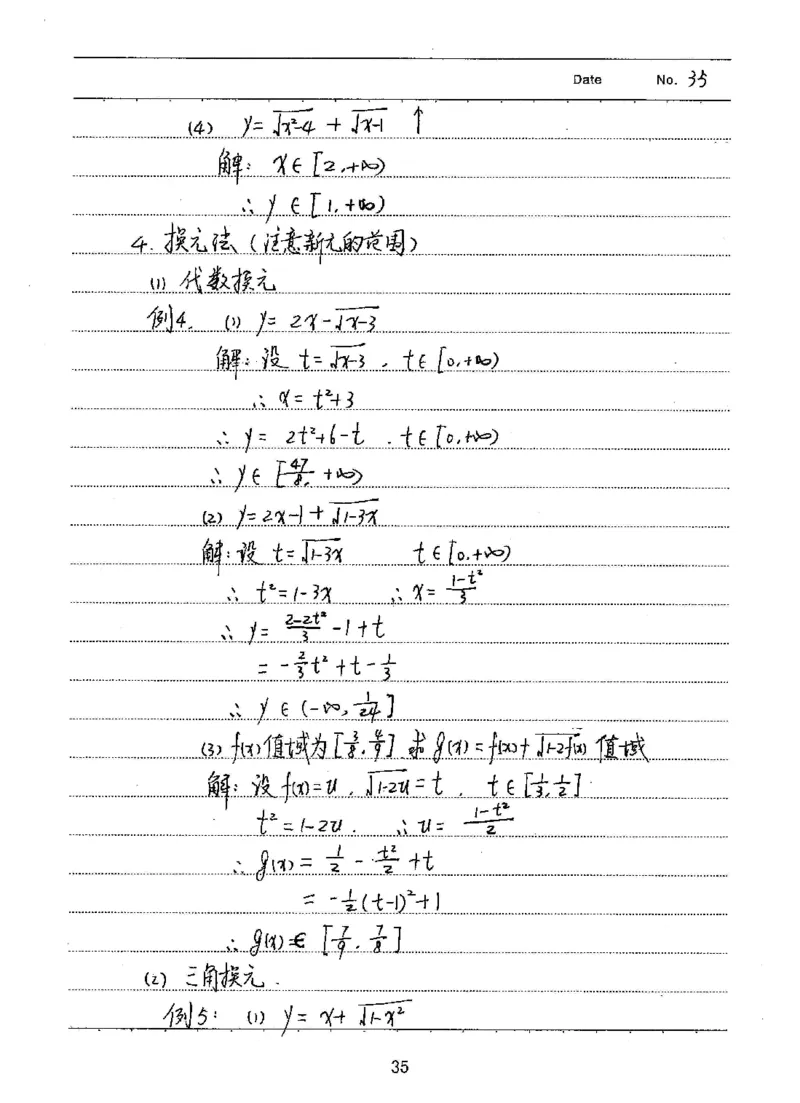 衡水高考学霸笔记文科数学_高中三年全科资料_高中_衡水高考状元学霸各科笔记等整理
