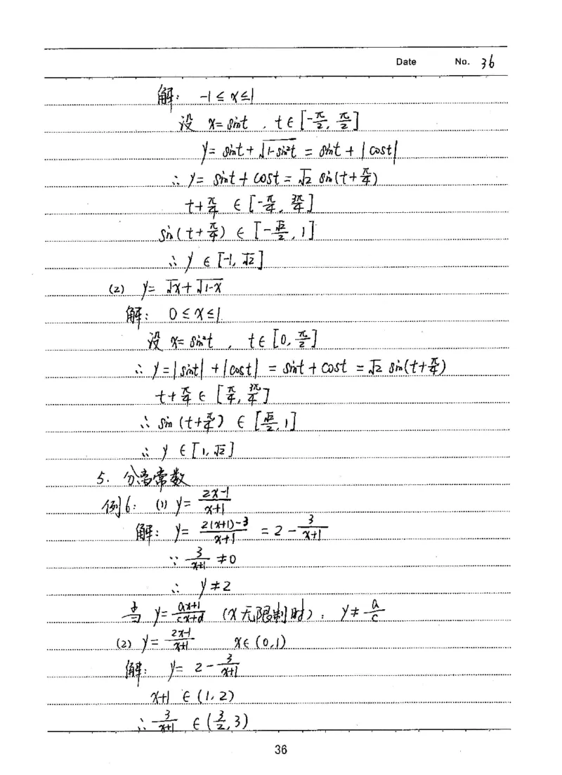 衡水高考学霸笔记文科数学_高中三年全科资料_高中_衡水高考状元学霸各科笔记等整理