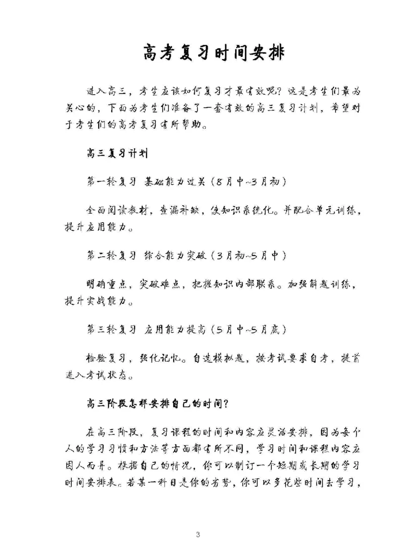 衡水高考学霸笔记文科数学_高中三年全科资料_高中_衡水高考状元学霸各科笔记等整理