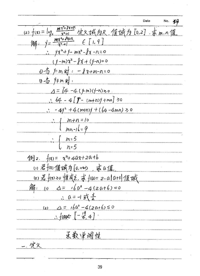 衡水高考学霸笔记文科数学_高中三年全科资料_高中_衡水高考状元学霸各科笔记等整理