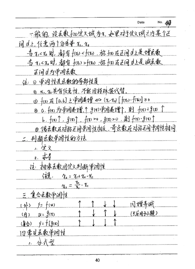 衡水高考学霸笔记文科数学_高中三年全科资料_高中_衡水高考状元学霸各科笔记等整理