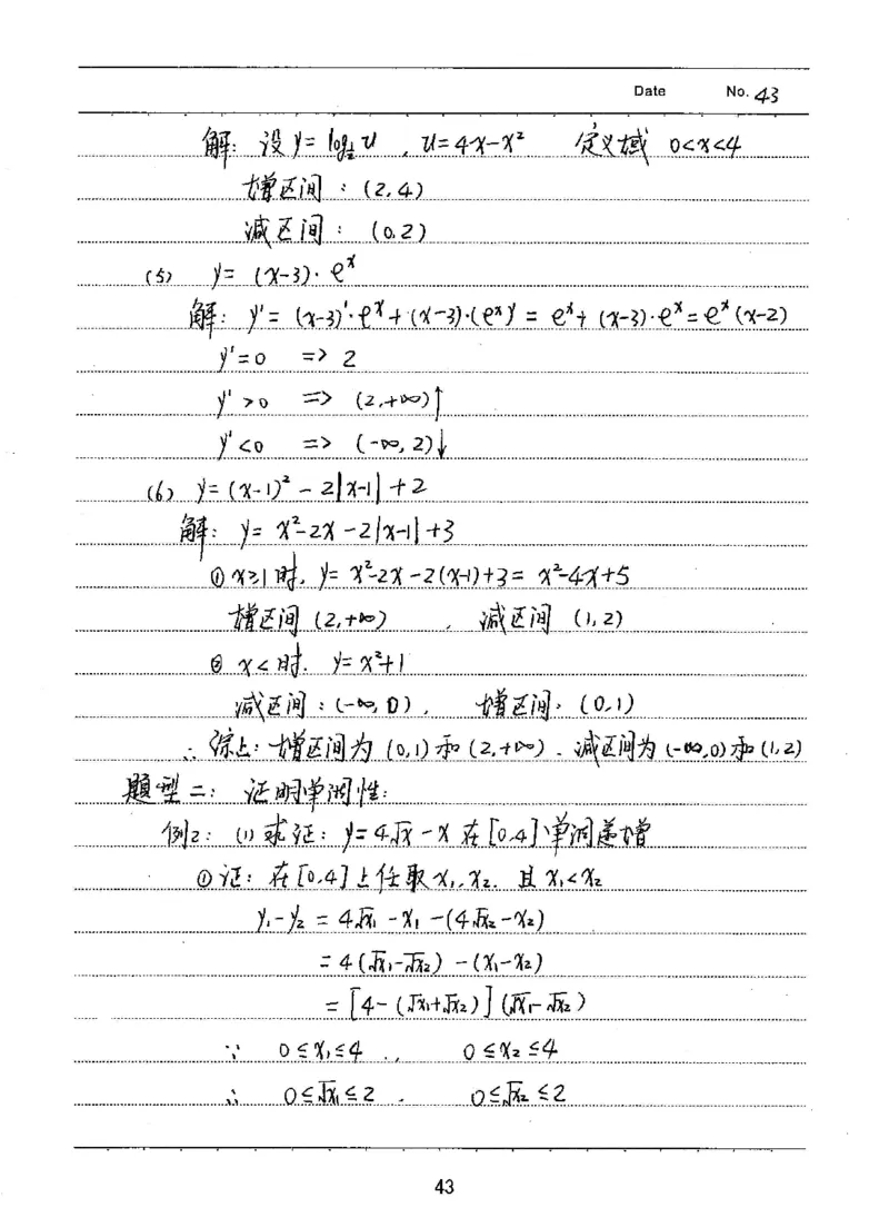 衡水高考学霸笔记文科数学_高中三年全科资料_高中_衡水高考状元学霸各科笔记等整理