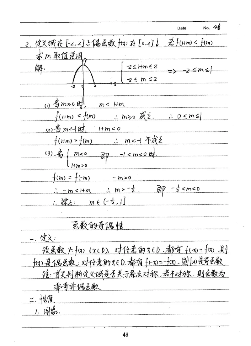 衡水高考学霸笔记文科数学_高中三年全科资料_高中_衡水高考状元学霸各科笔记等整理
