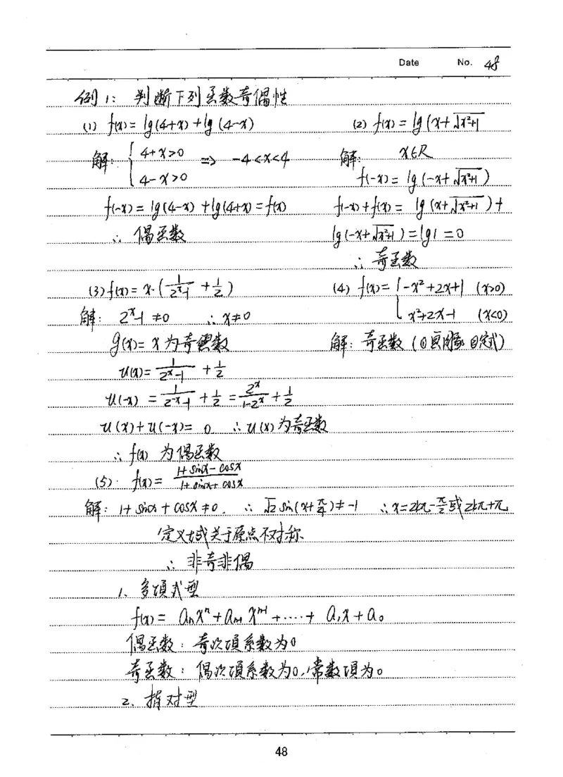 衡水高考学霸笔记文科数学_高中三年全科资料_高中_衡水高考状元学霸各科笔记等整理