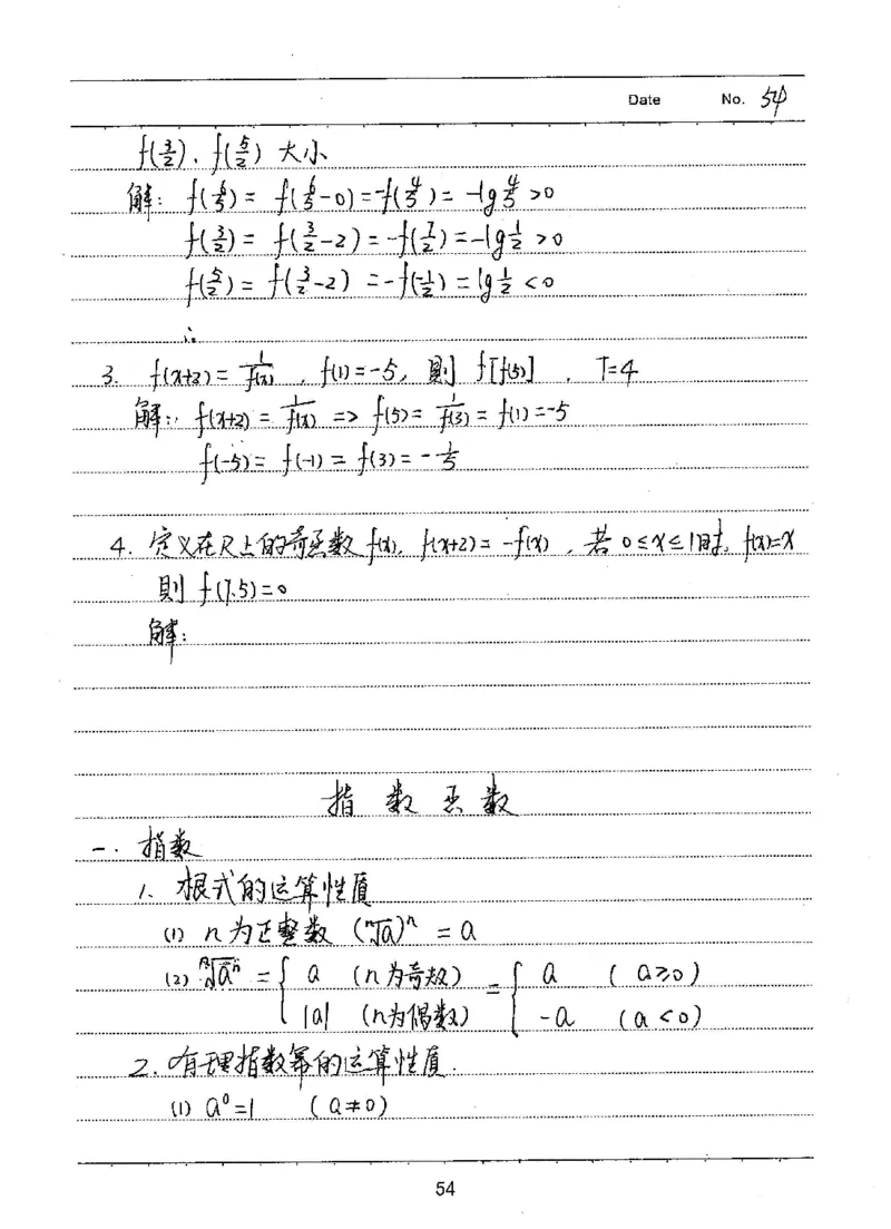 衡水高考学霸笔记文科数学_高中三年全科资料_高中_衡水高考状元学霸各科笔记等整理