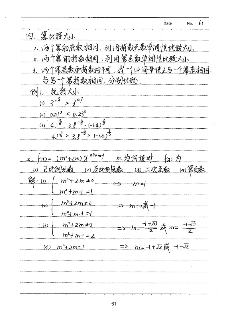 衡水高考学霸笔记文科数学_高中三年全科资料_高中_衡水高考状元学霸各科笔记等整理