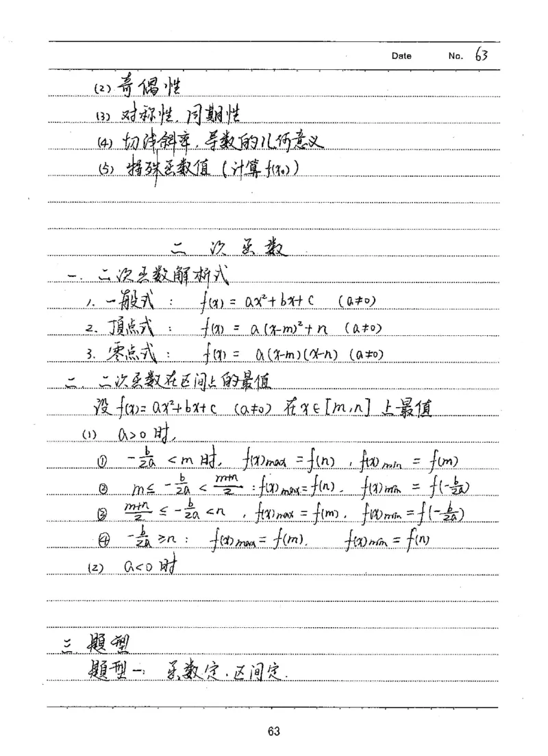 衡水高考学霸笔记文科数学_高中三年全科资料_高中_衡水高考状元学霸各科笔记等整理