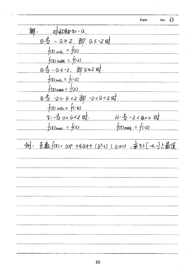 衡水高考学霸笔记文科数学_高中三年全科资料_高中_衡水高考状元学霸各科笔记等整理