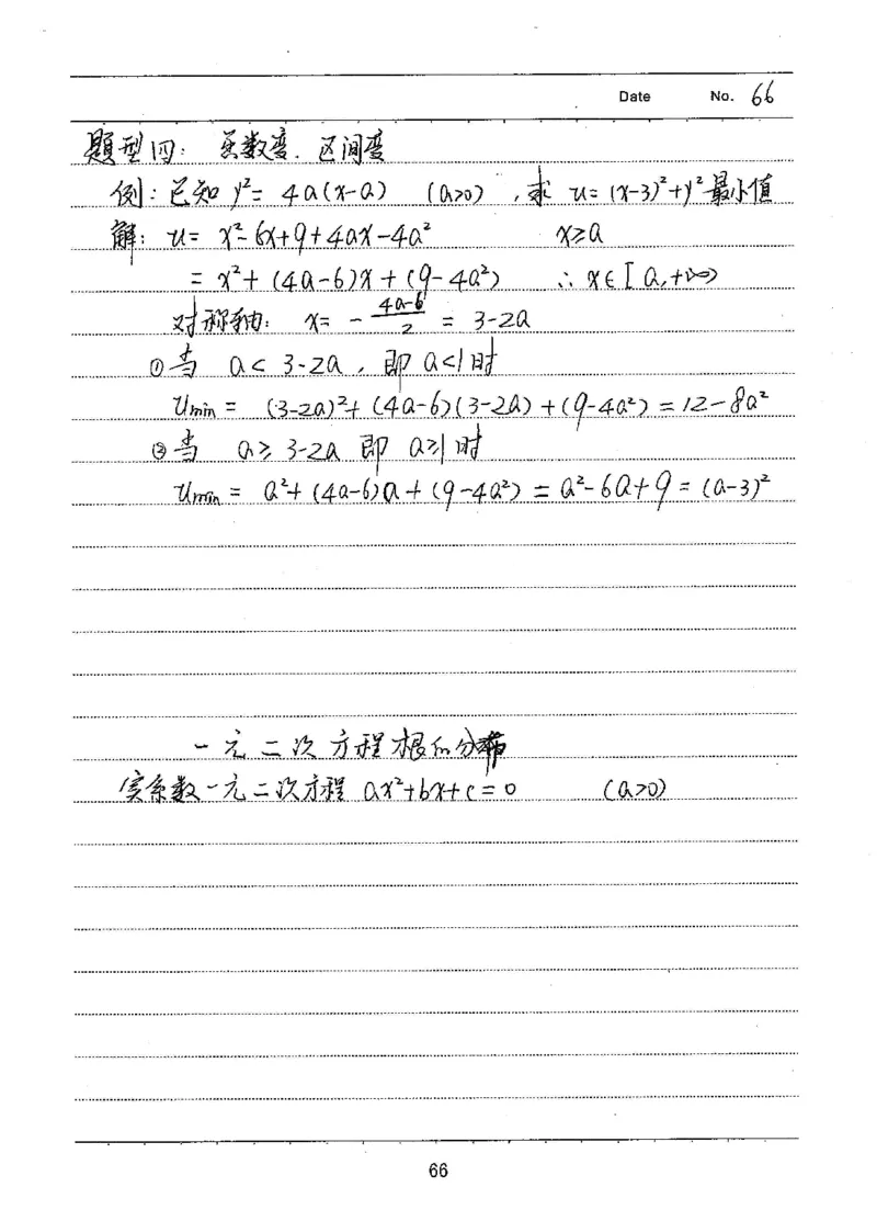 衡水高考学霸笔记文科数学_高中三年全科资料_高中_衡水高考状元学霸各科笔记等整理