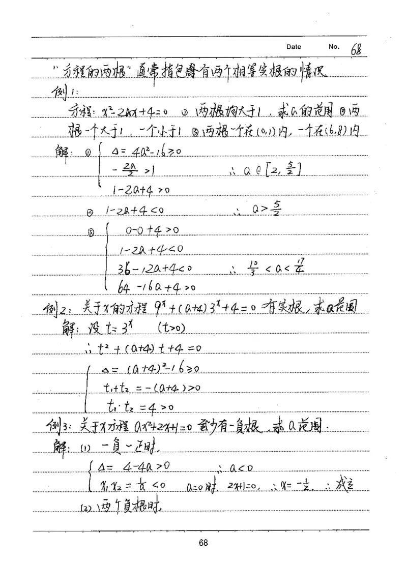 衡水高考学霸笔记文科数学_高中三年全科资料_高中_衡水高考状元学霸各科笔记等整理