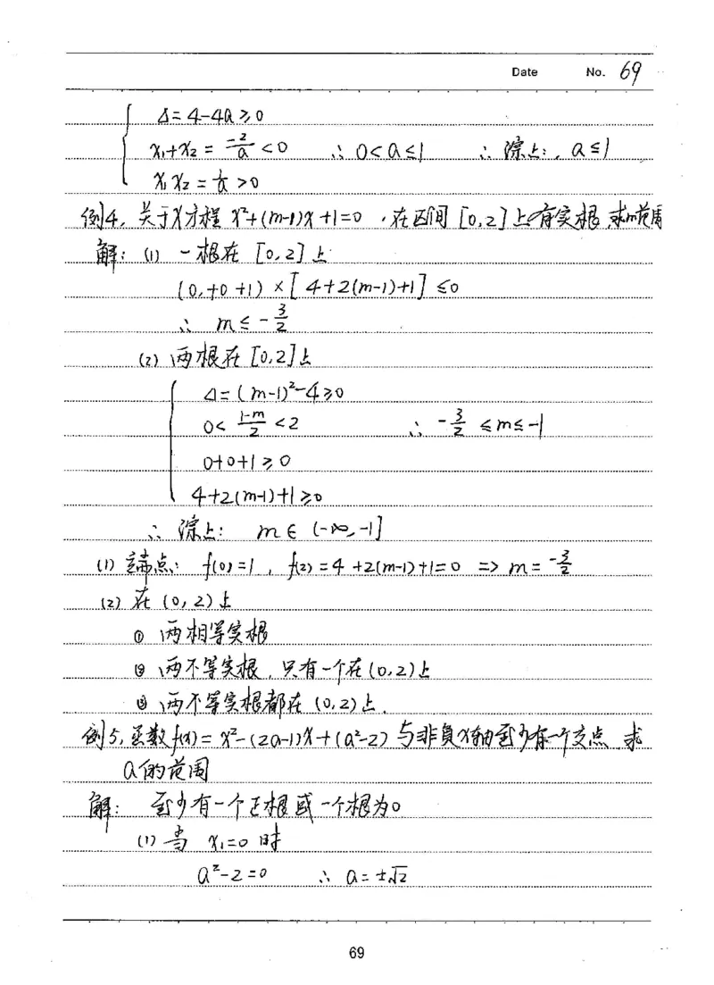 衡水高考学霸笔记文科数学_高中三年全科资料_高中_衡水高考状元学霸各科笔记等整理