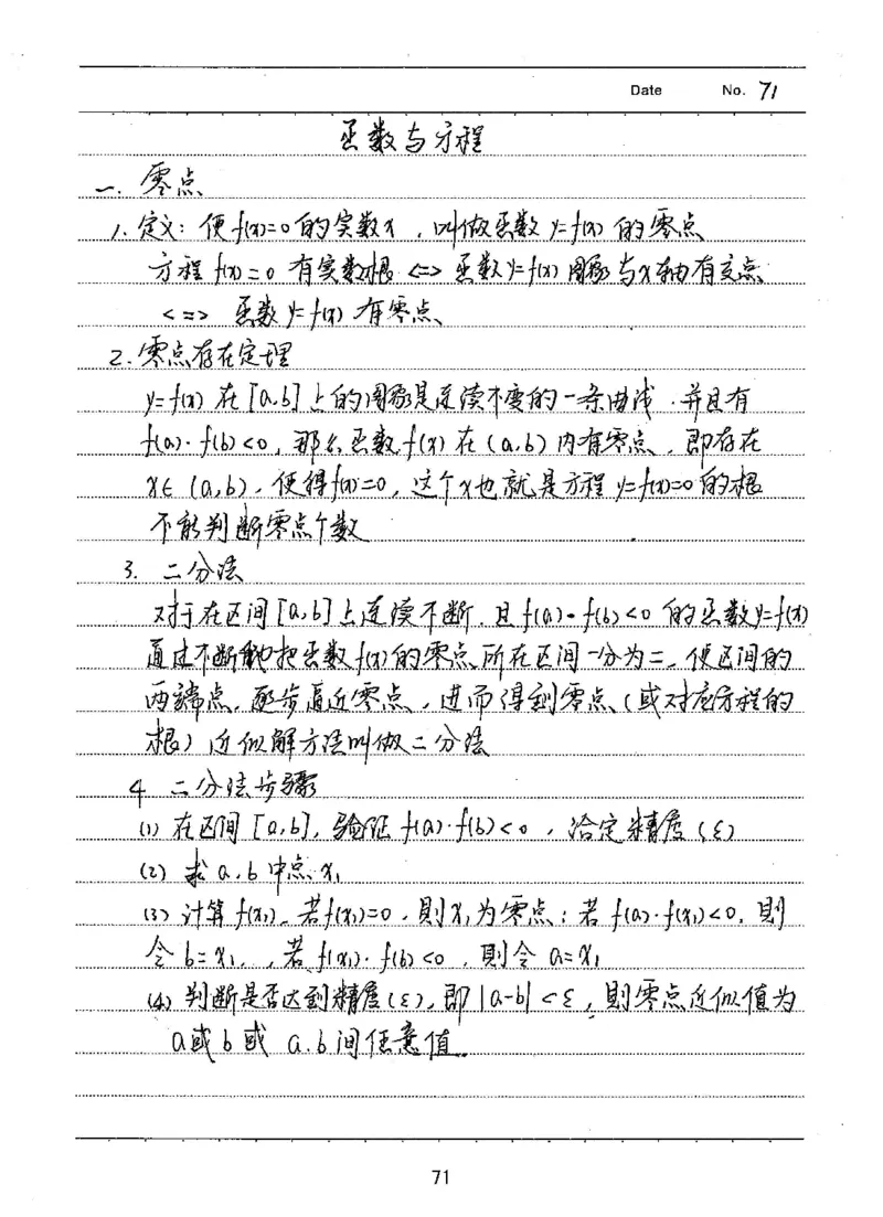 衡水高考学霸笔记文科数学_高中三年全科资料_高中_衡水高考状元学霸各科笔记等整理