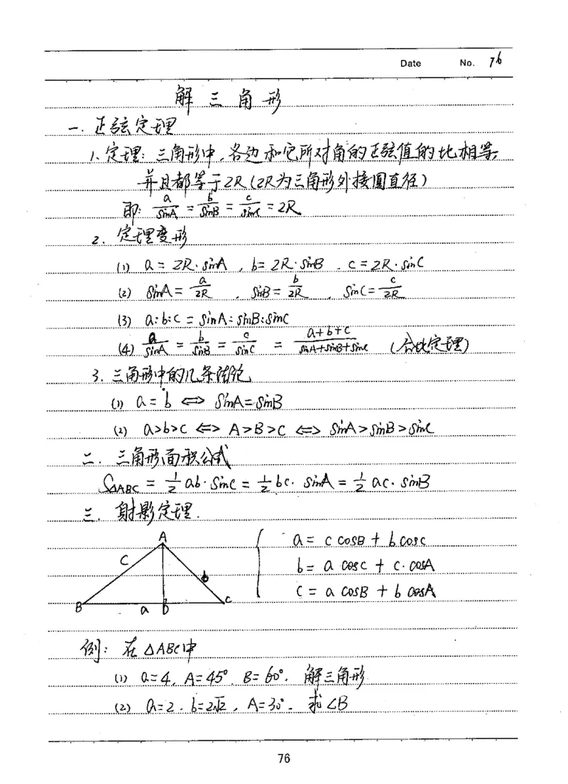 衡水高考学霸笔记文科数学_高中三年全科资料_高中_衡水高考状元学霸各科笔记等整理