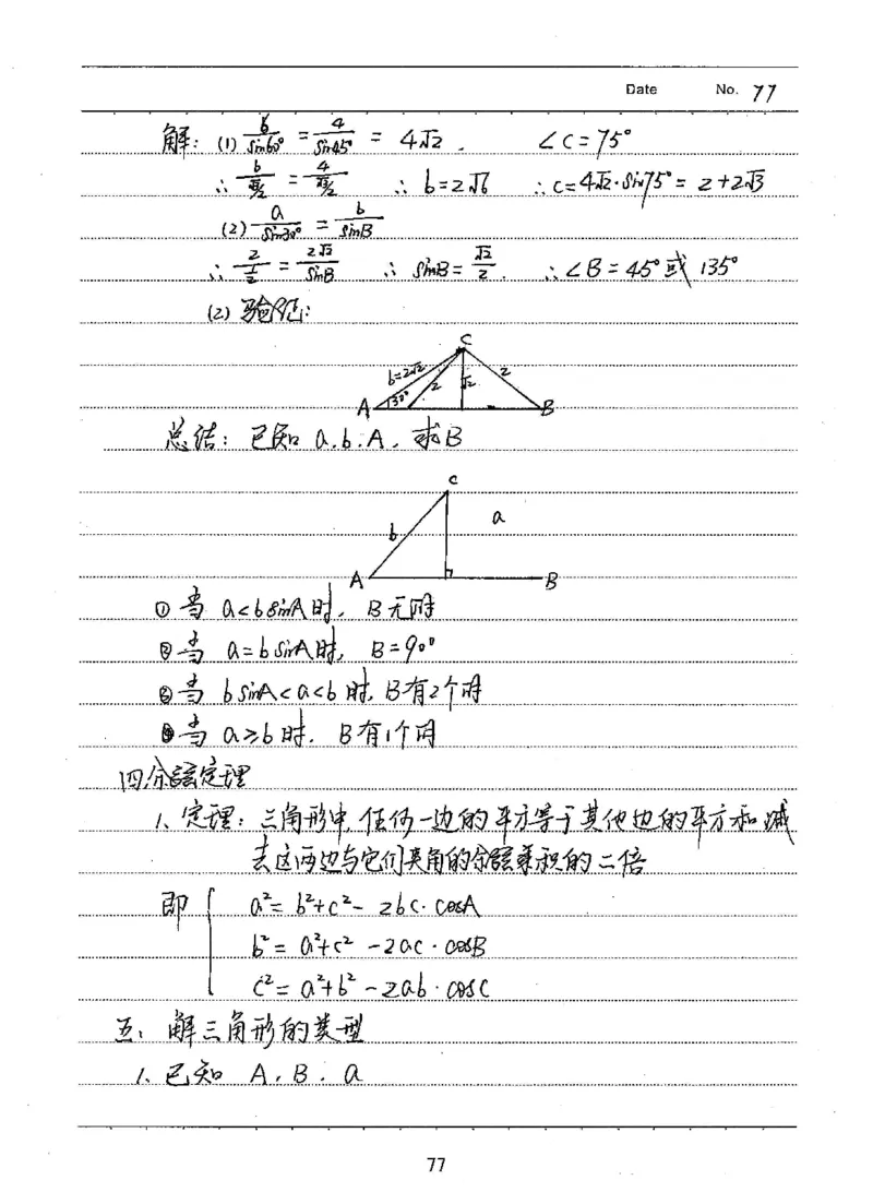 衡水高考学霸笔记文科数学_高中三年全科资料_高中_衡水高考状元学霸各科笔记等整理