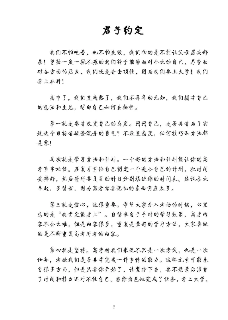 衡水高考学霸笔记文科数学_高中三年全科资料_高中_衡水高考状元学霸各科笔记等整理