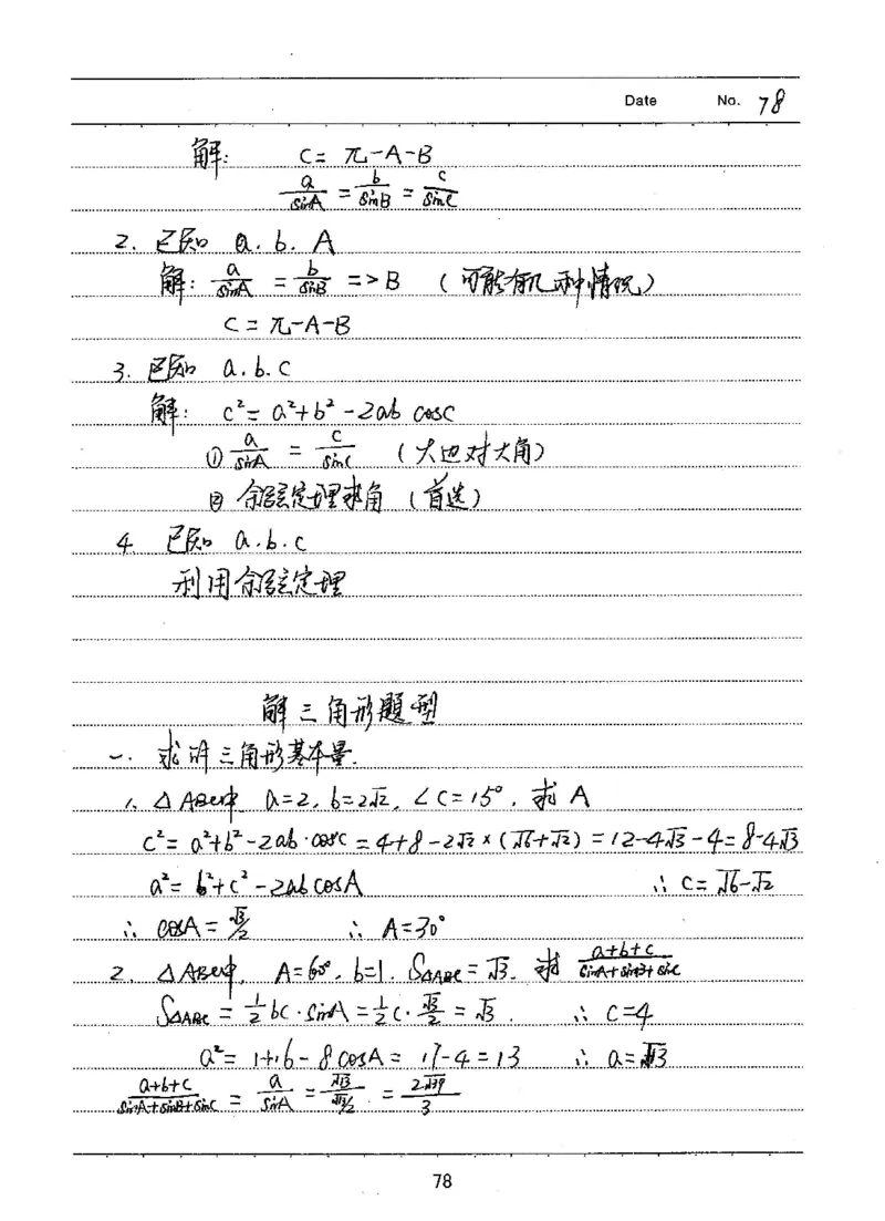 衡水高考学霸笔记文科数学_高中三年全科资料_高中_衡水高考状元学霸各科笔记等整理