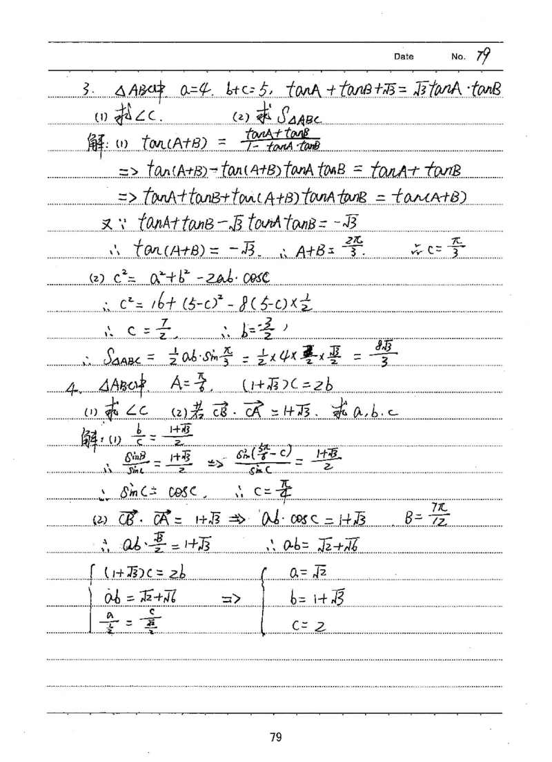 衡水高考学霸笔记文科数学_高中三年全科资料_高中_衡水高考状元学霸各科笔记等整理