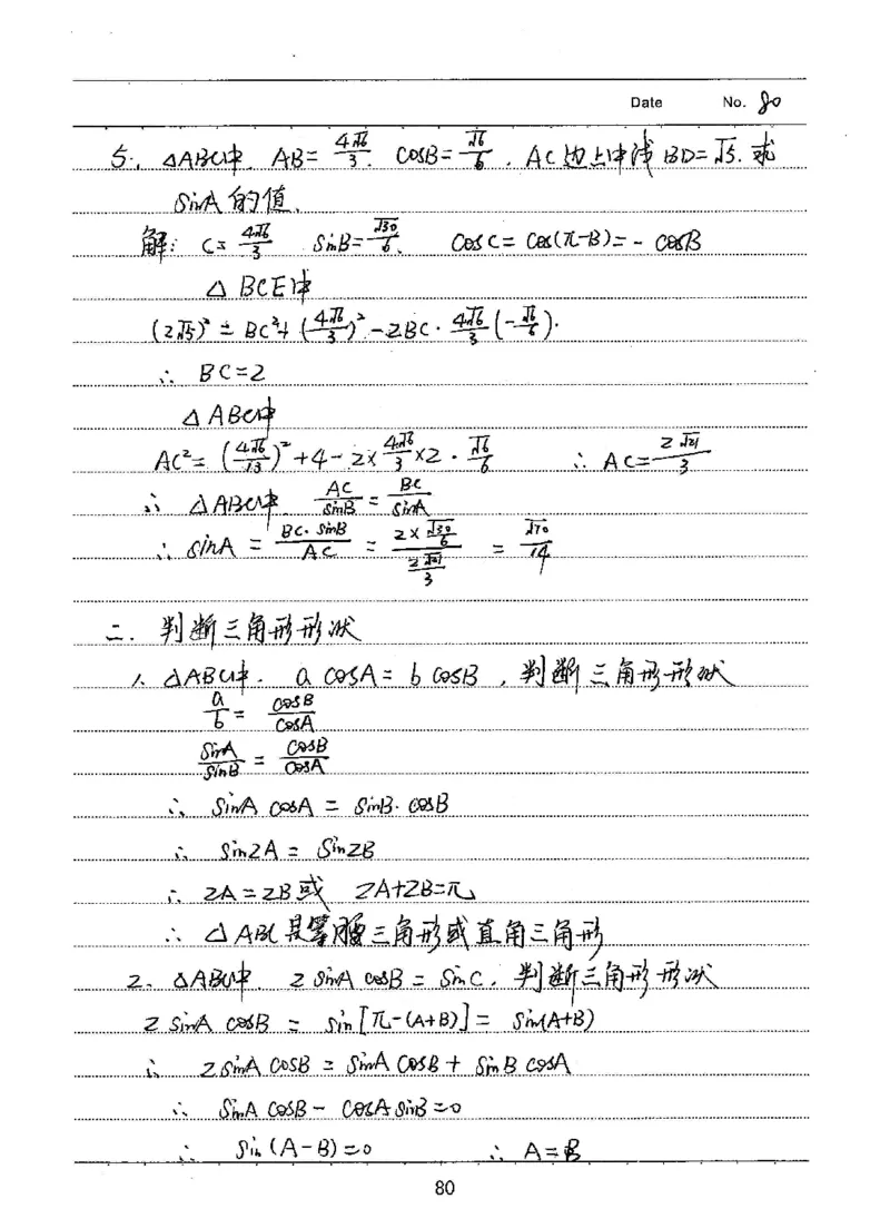 衡水高考学霸笔记文科数学_高中三年全科资料_高中_衡水高考状元学霸各科笔记等整理