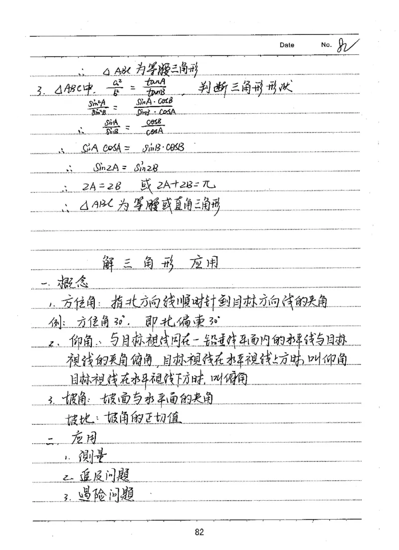 衡水高考学霸笔记文科数学_高中三年全科资料_高中_衡水高考状元学霸各科笔记等整理