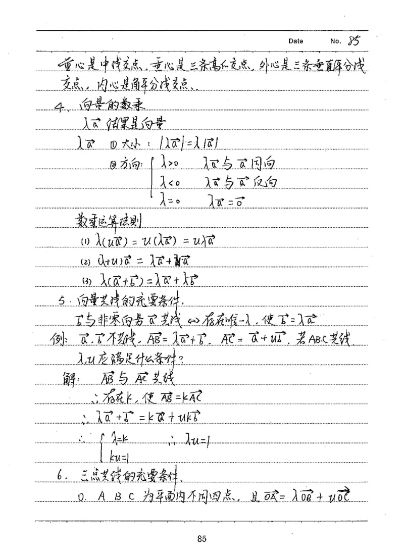 衡水高考学霸笔记文科数学_高中三年全科资料_高中_衡水高考状元学霸各科笔记等整理