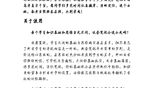 衡水高考学霸笔记文科数学_高中三年全科资料_高中_衡水高考状元学霸各科笔记等整理