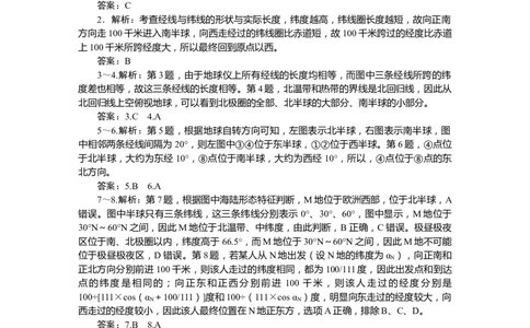 详解答案_高中三年全科资料_高中_高中地理《课时作业》Word版(1)_人教版_区域地理&middot;新教材_区域地理&middot;新教材_课时作业（word）