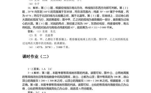 详解答案_高中三年全科资料_高中_高中地理《课时作业》Word版(1)_人教版_区域地理&middot;新教材_区域地理&middot;新教材_课时作业（word）