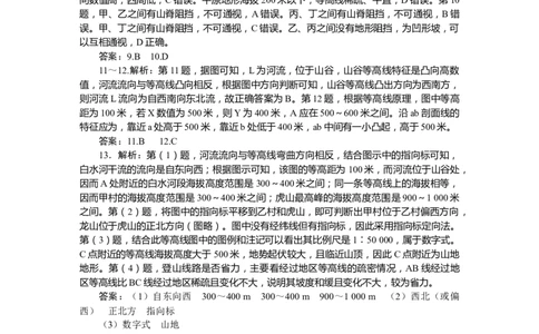 详解答案_高中三年全科资料_高中_高中地理《课时作业》Word版(1)_人教版_区域地理&middot;新教材_区域地理&middot;新教材_课时作业（word）
