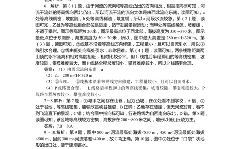 详解答案_高中三年全科资料_高中_高中地理《课时作业》Word版(1)_人教版_区域地理&middot;新教材_区域地理&middot;新教材_课时作业（word）