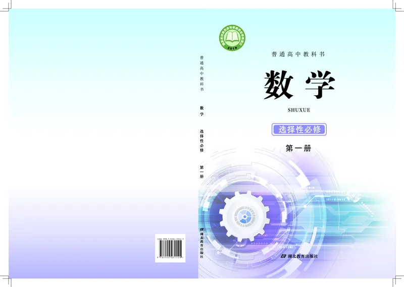 鄂教版高中数学选择性必修1_高中三年全科资料_高中_高中电子教材_高中数学_鄂教版