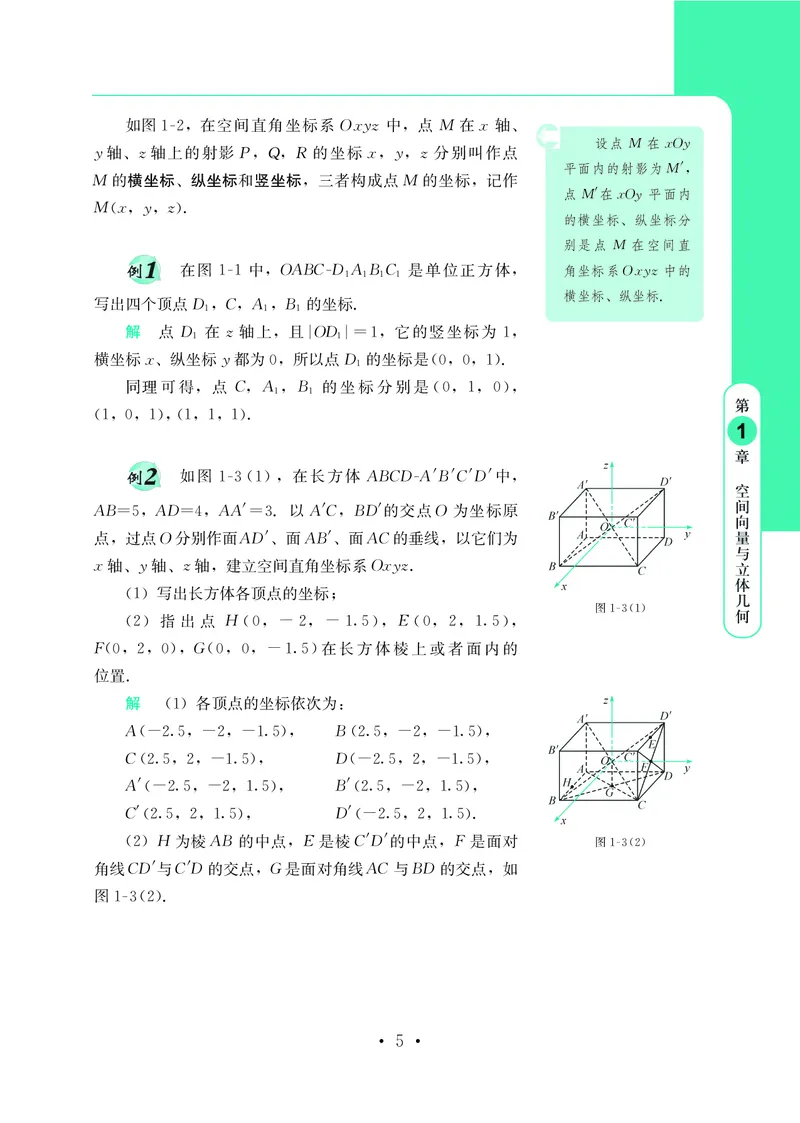 鄂教版高中数学选择性必修1_高中三年全科资料_高中_高中电子教材_高中数学_鄂教版