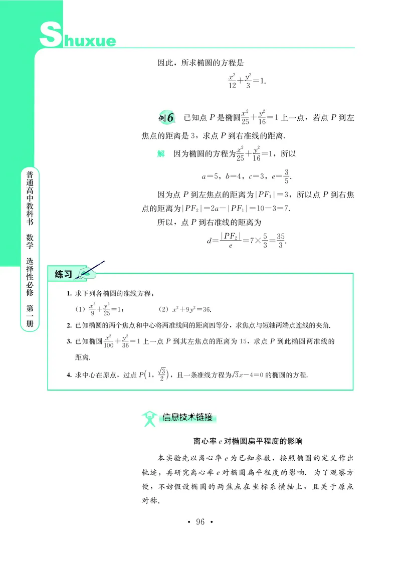 鄂教版高中数学选择性必修1_高中三年全科资料_高中_高中电子教材_高中数学_鄂教版