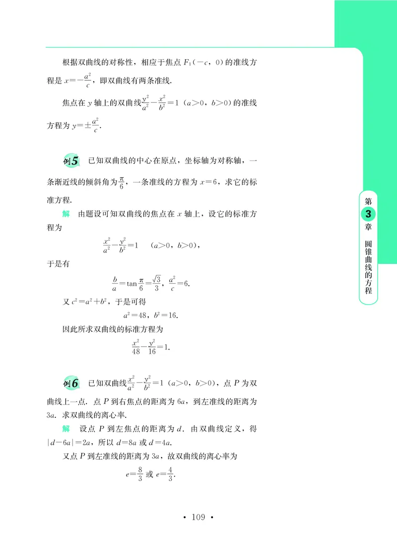 鄂教版高中数学选择性必修1_高中三年全科资料_高中_高中电子教材_高中数学_鄂教版