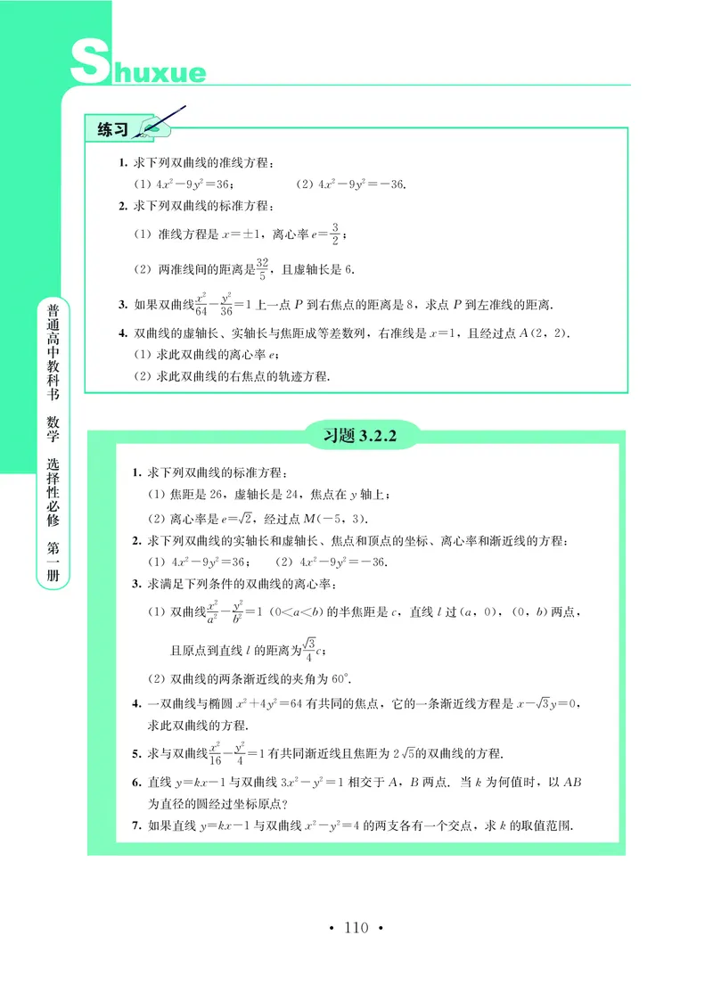鄂教版高中数学选择性必修1_高中三年全科资料_高中_高中电子教材_高中数学_鄂教版