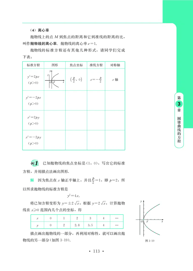 鄂教版高中数学选择性必修1_高中三年全科资料_高中_高中电子教材_高中数学_鄂教版