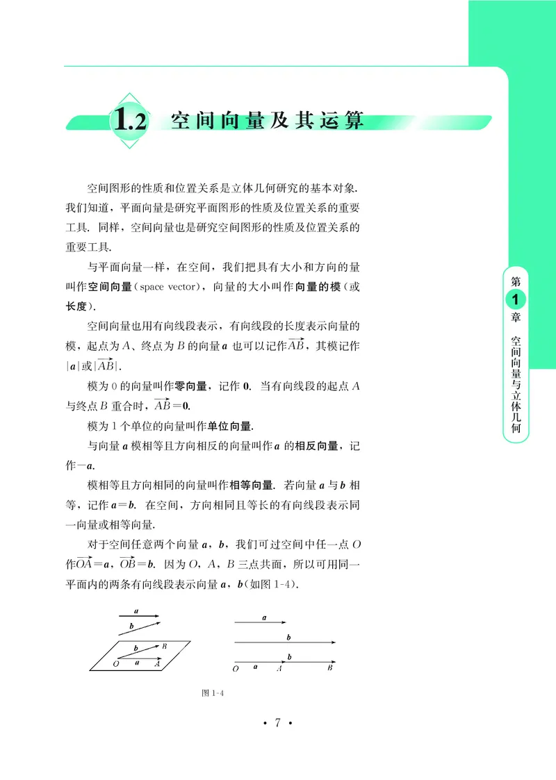 鄂教版高中数学选择性必修1_高中三年全科资料_高中_高中电子教材_高中数学_鄂教版