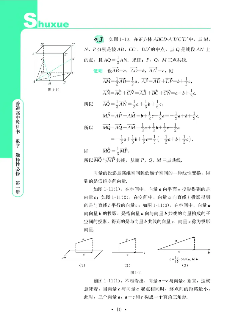 鄂教版高中数学选择性必修1_高中三年全科资料_高中_高中电子教材_高中数学_鄂教版
