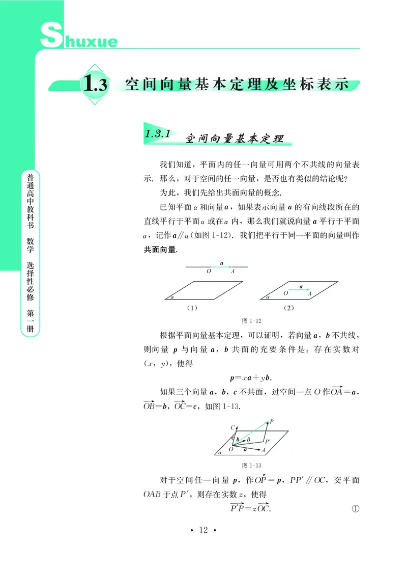 鄂教版高中数学选择性必修1_高中三年全科资料_高中_高中电子教材_高中数学_鄂教版