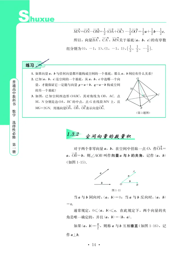 鄂教版高中数学选择性必修1_高中三年全科资料_高中_高中电子教材_高中数学_鄂教版