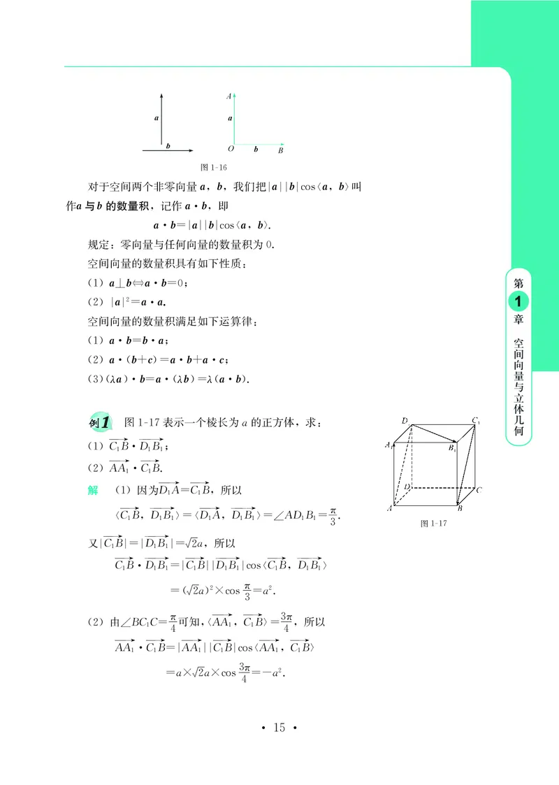 鄂教版高中数学选择性必修1_高中三年全科资料_高中_高中电子教材_高中数学_鄂教版