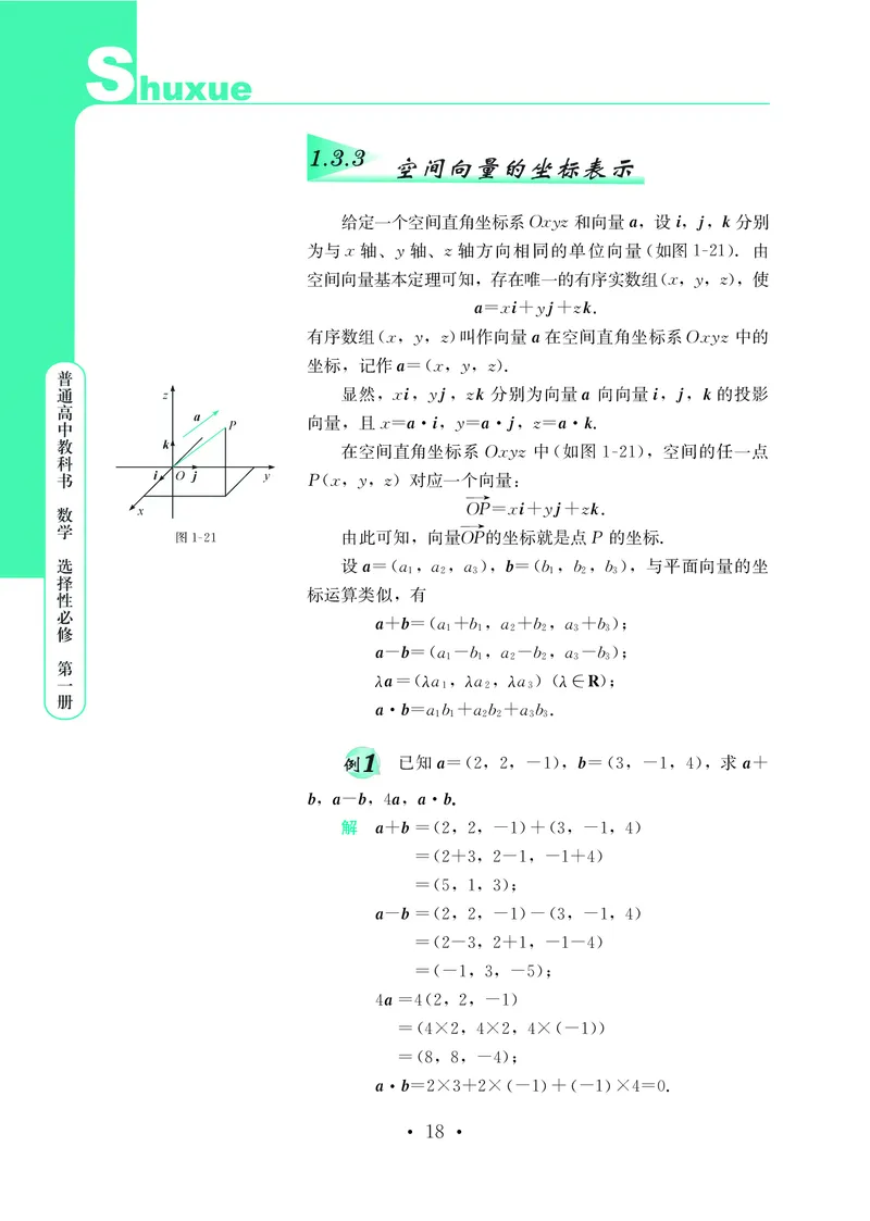 鄂教版高中数学选择性必修1_高中三年全科资料_高中_高中电子教材_高中数学_鄂教版