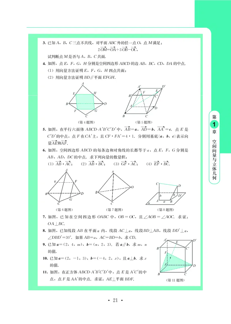 鄂教版高中数学选择性必修1_高中三年全科资料_高中_高中电子教材_高中数学_鄂教版