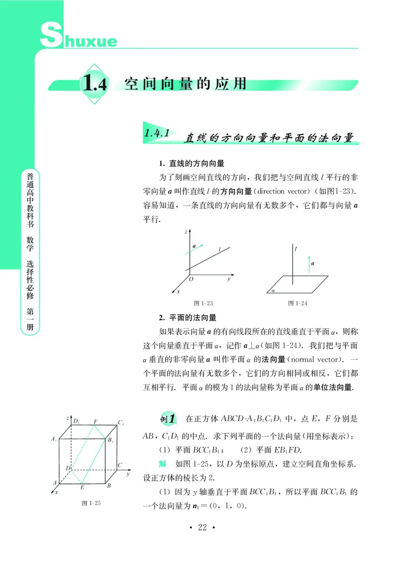 鄂教版高中数学选择性必修1_高中三年全科资料_高中_高中电子教材_高中数学_鄂教版